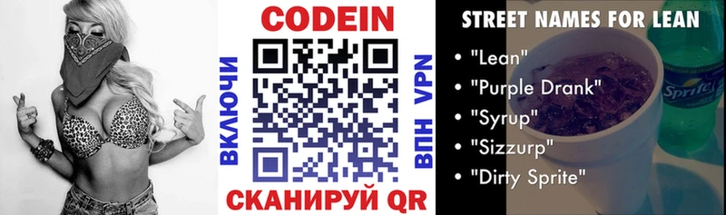 Codein Purple Drank  Алупка 